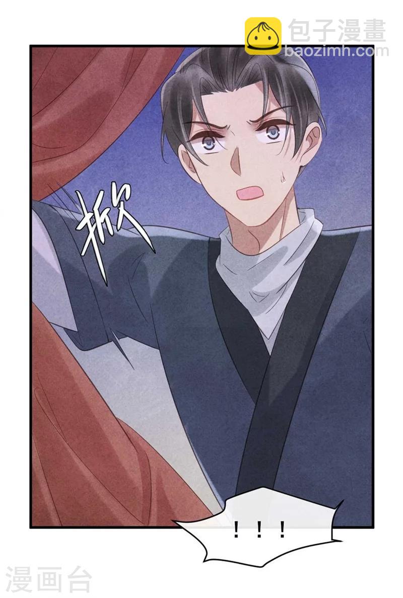 《纨绔王妃要爬墙》第60话 和风清很像的女子 第32页