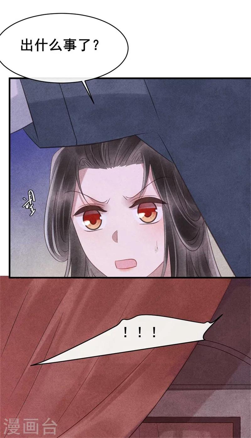 《纨绔王妃要爬墙》第60话 和风清很像的女子 第33页