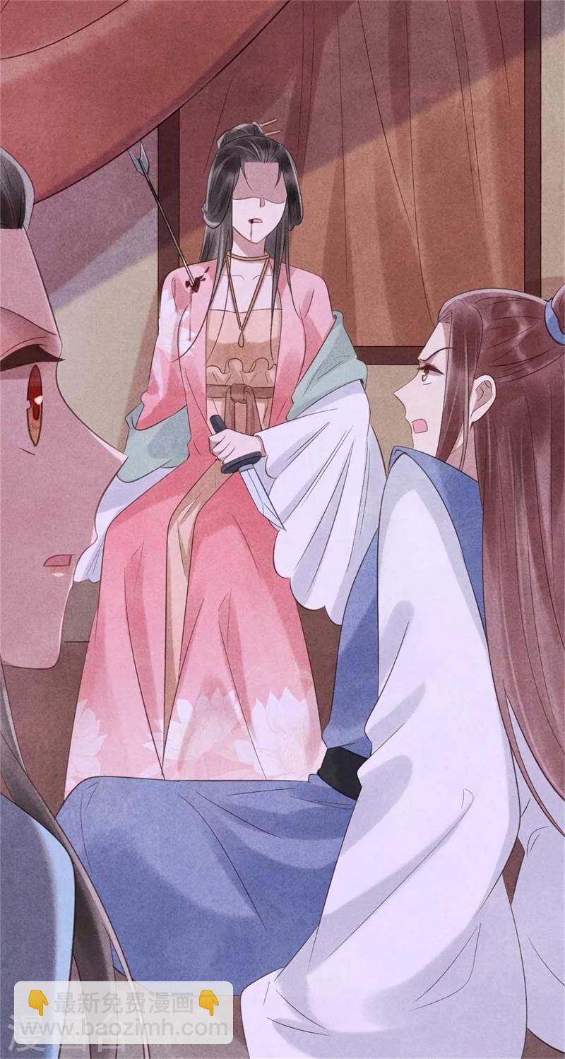 《纨绔王妃要爬墙》第60话 和风清很像的女子 第34页