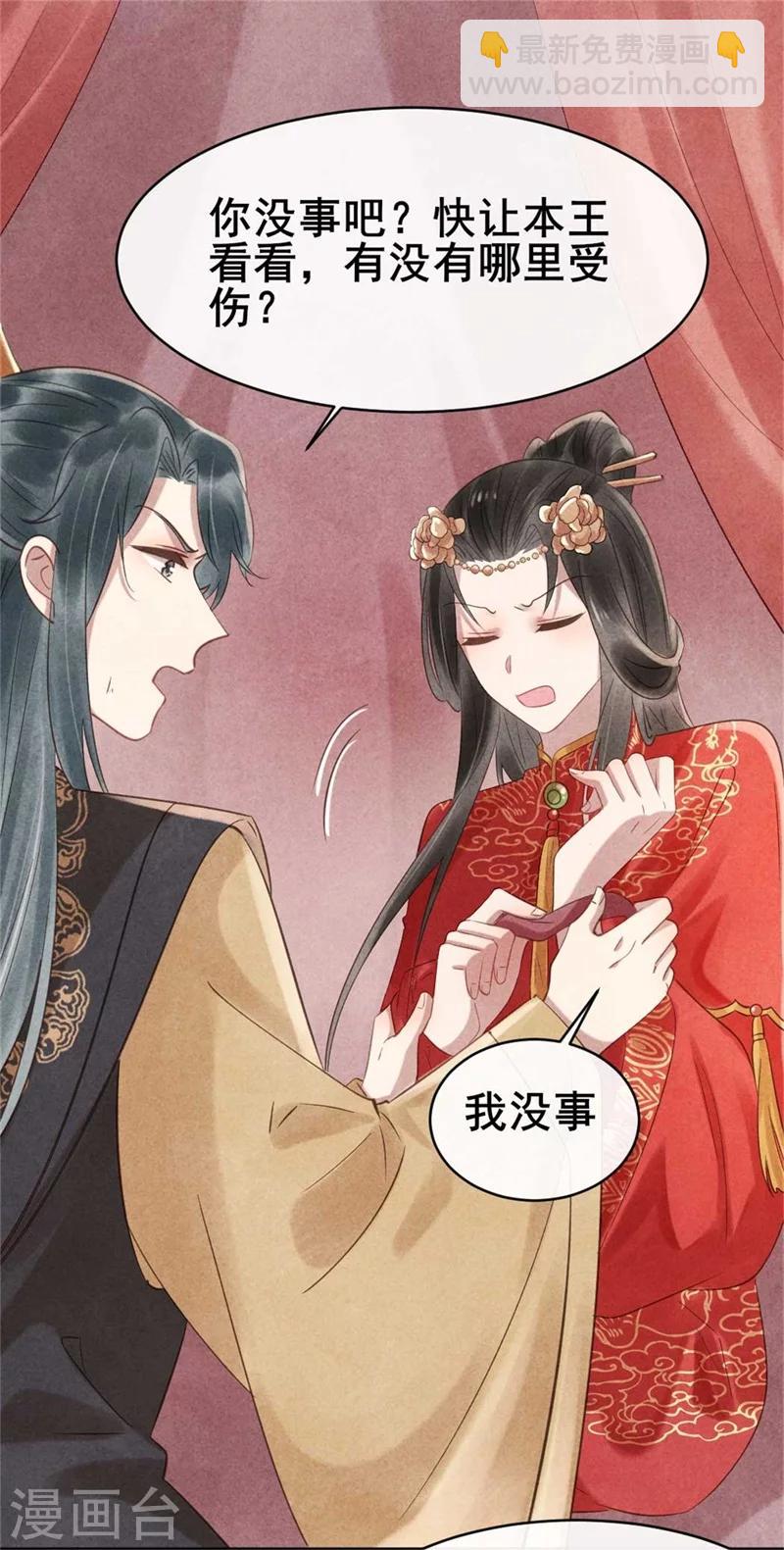 《纨绔王妃要爬墙》第60话 和风清很像的女子 第3页