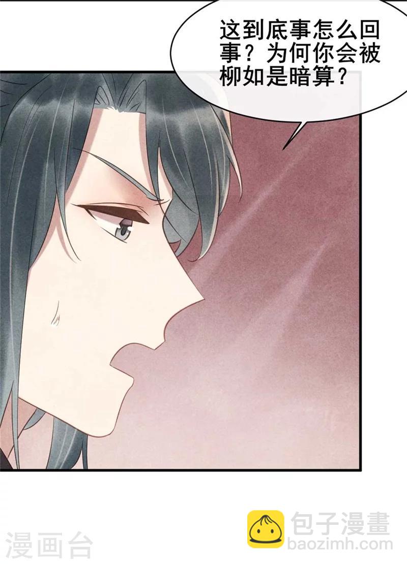 《纨绔王妃要爬墙》第60话 和风清很像的女子 第4页