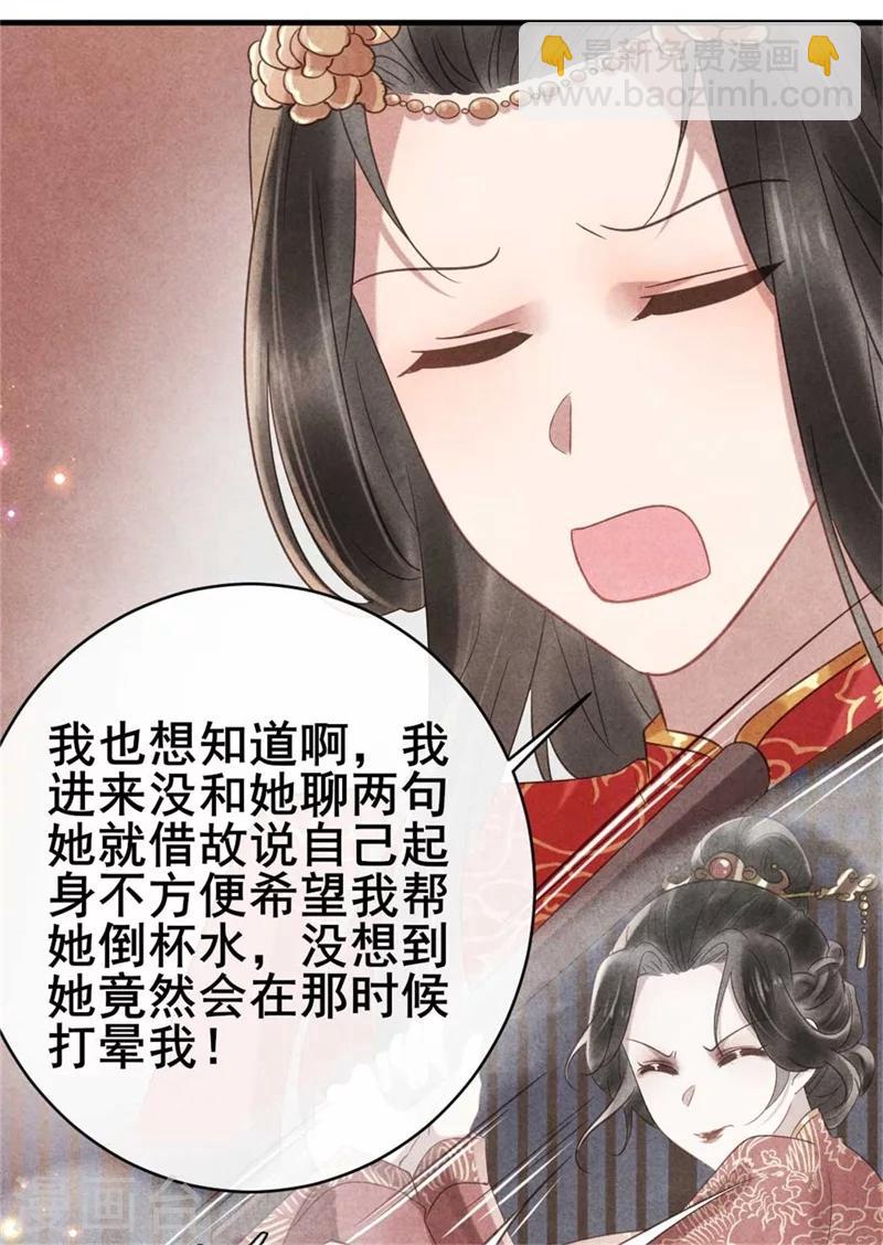 《纨绔王妃要爬墙》第60话 和风清很像的女子 第5页