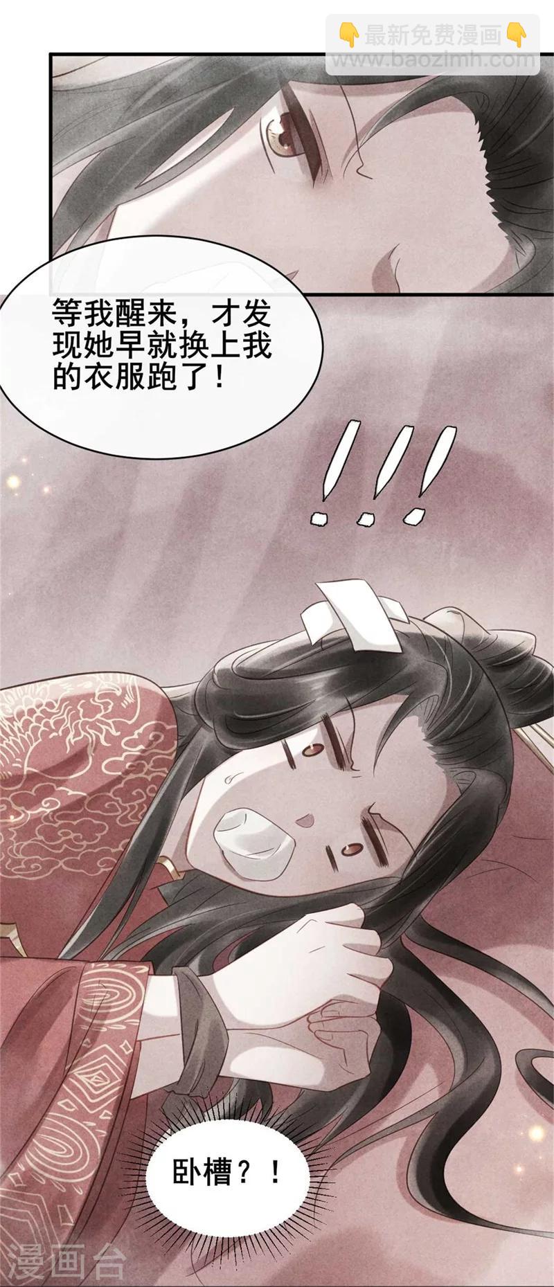 《纨绔王妃要爬墙》第60话 和风清很像的女子 第7页