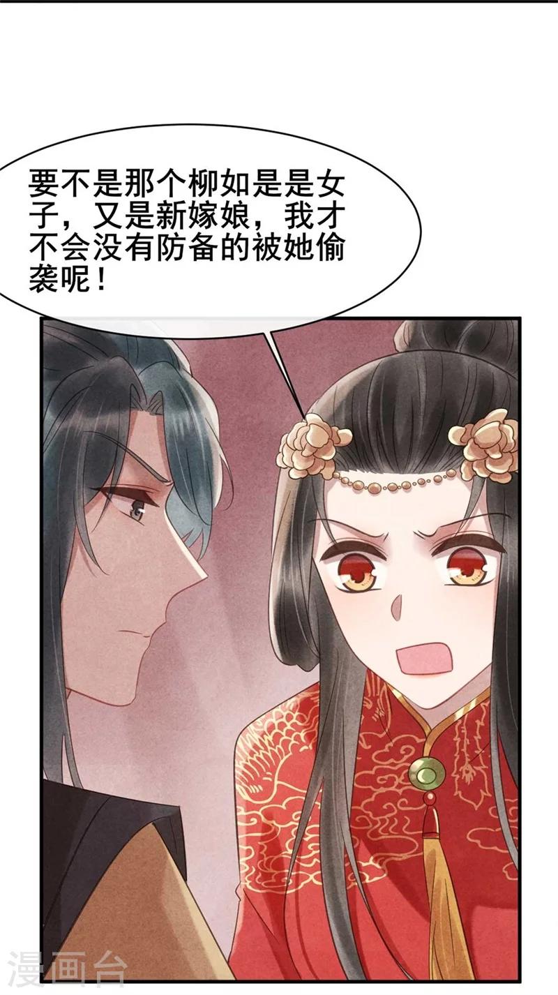 《纨绔王妃要爬墙》第60话 和风清很像的女子 第8页