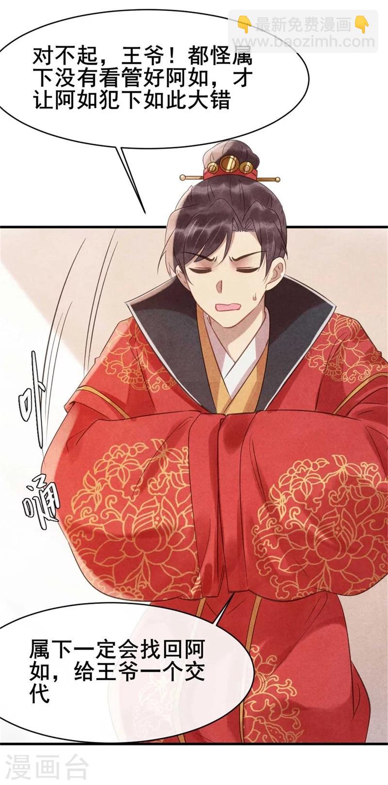 《纨绔王妃要爬墙》第60话 和风清很像的女子 第9页