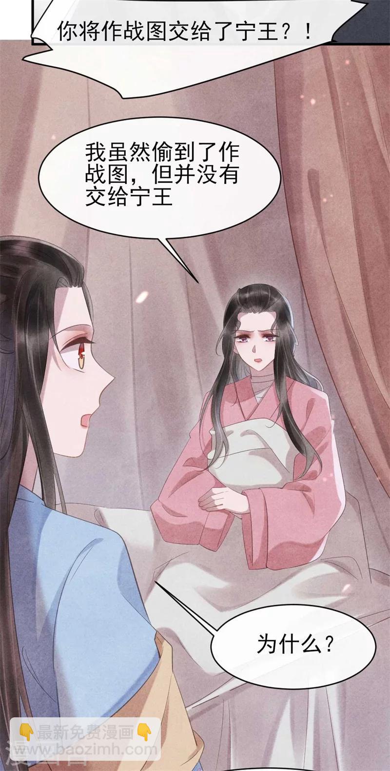《纨绔王妃要爬墙》第62话 她是本王的逆鳞 第10页