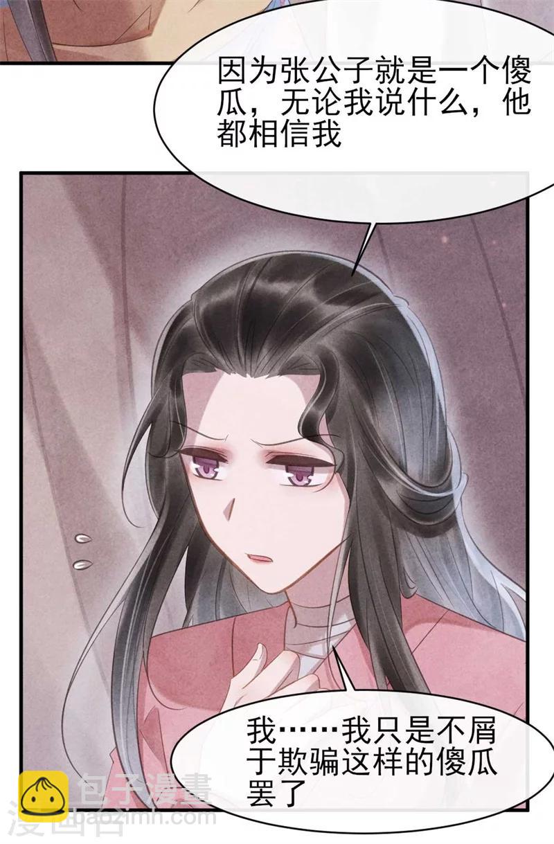 《纨绔王妃要爬墙》第62话 她是本王的逆鳞 第11页