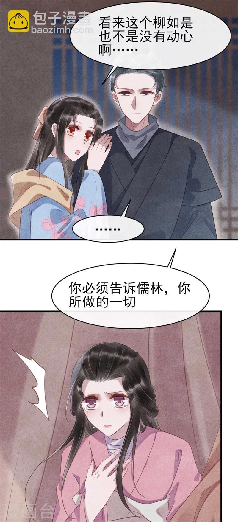 《纨绔王妃要爬墙》第62话 她是本王的逆鳞 第12页