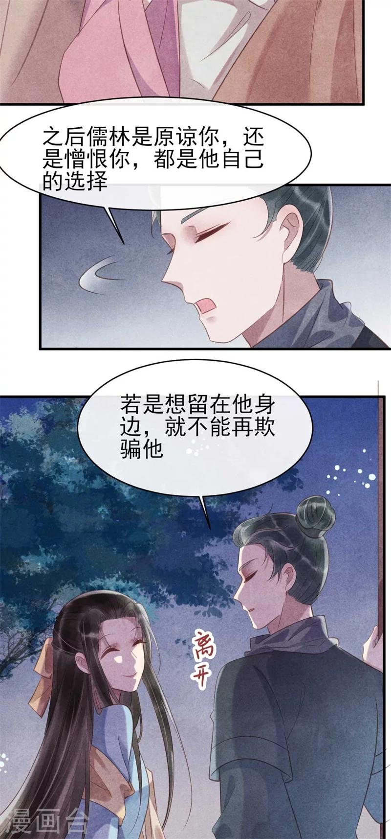 《纨绔王妃要爬墙》第62话 她是本王的逆鳞 第13页