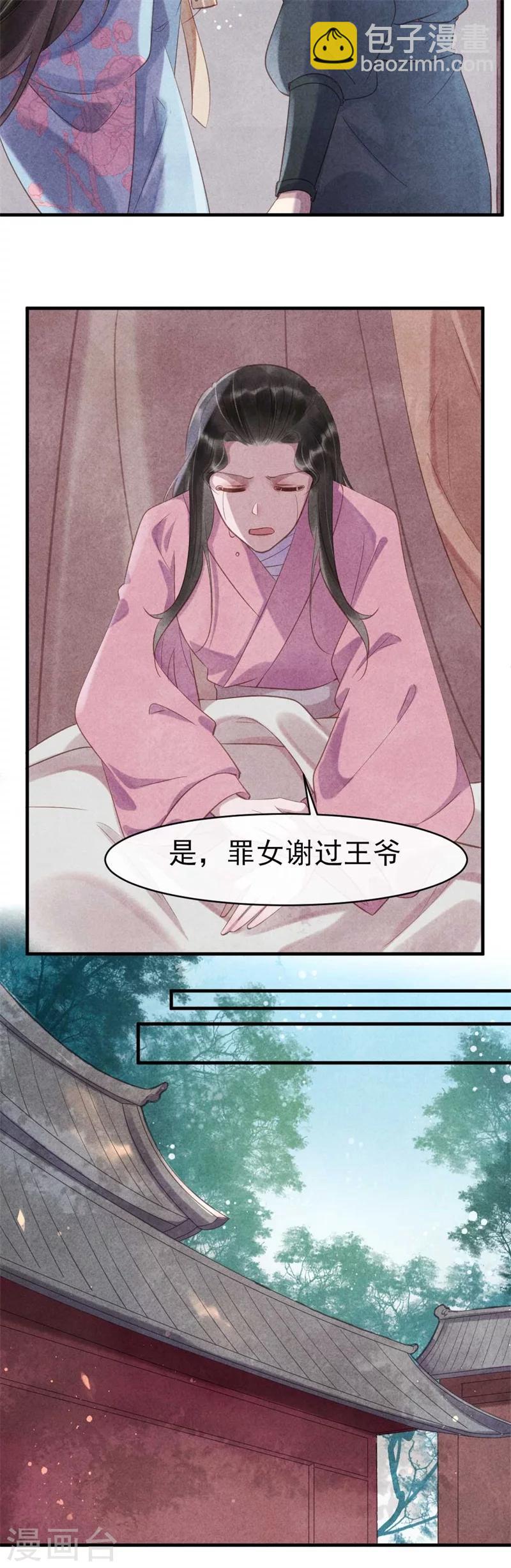 《纨绔王妃要爬墙》第62话 她是本王的逆鳞 第14页
