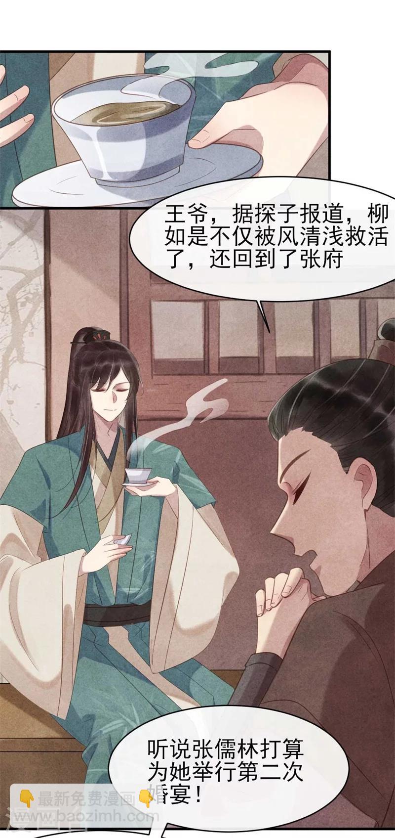 《纨绔王妃要爬墙》第62话 她是本王的逆鳞 第15页