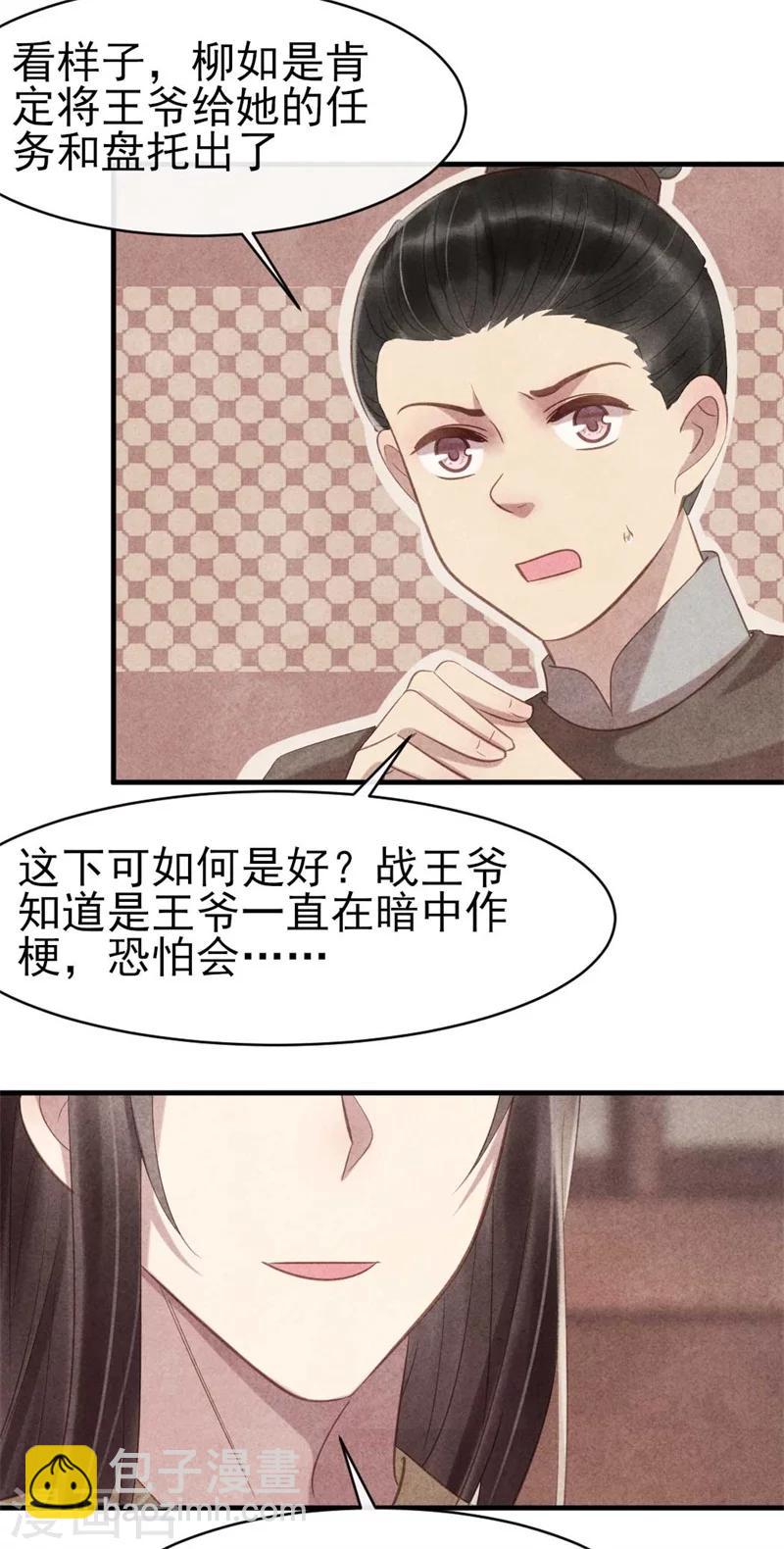 《纨绔王妃要爬墙》第62话 她是本王的逆鳞 第16页