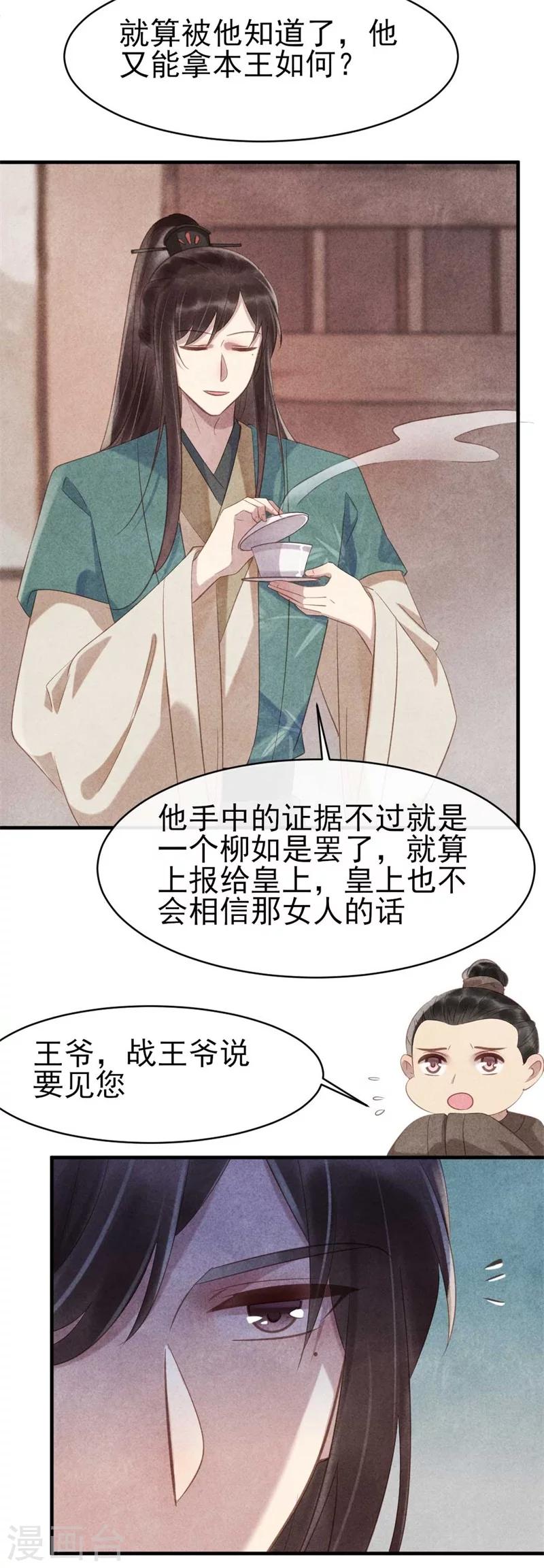 《纨绔王妃要爬墙》第62话 她是本王的逆鳞 第17页