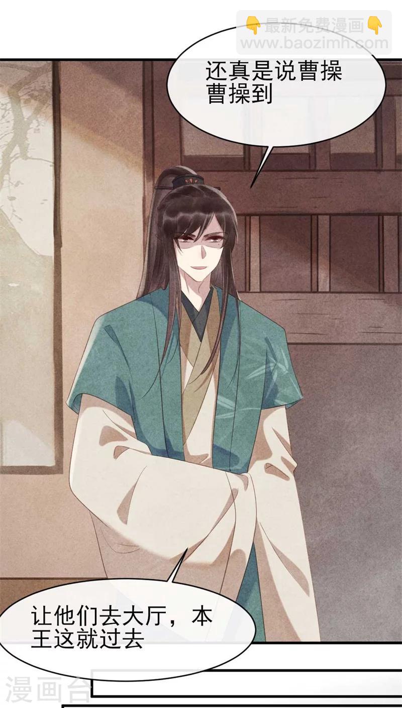 《纨绔王妃要爬墙》第62话 她是本王的逆鳞 第18页