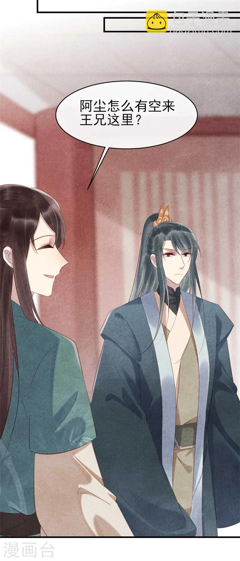 《纨绔王妃要爬墙》第62话 她是本王的逆鳞 第19页