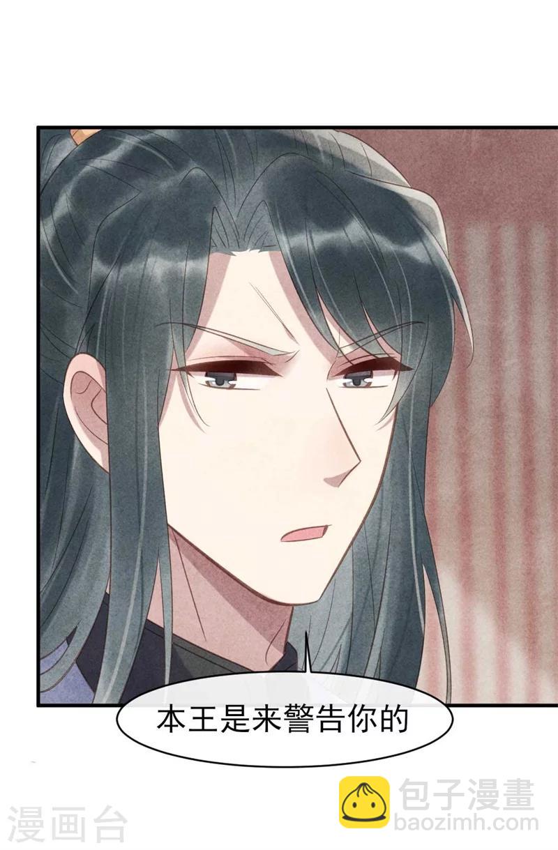 《纨绔王妃要爬墙》第62话 她是本王的逆鳞 第20页