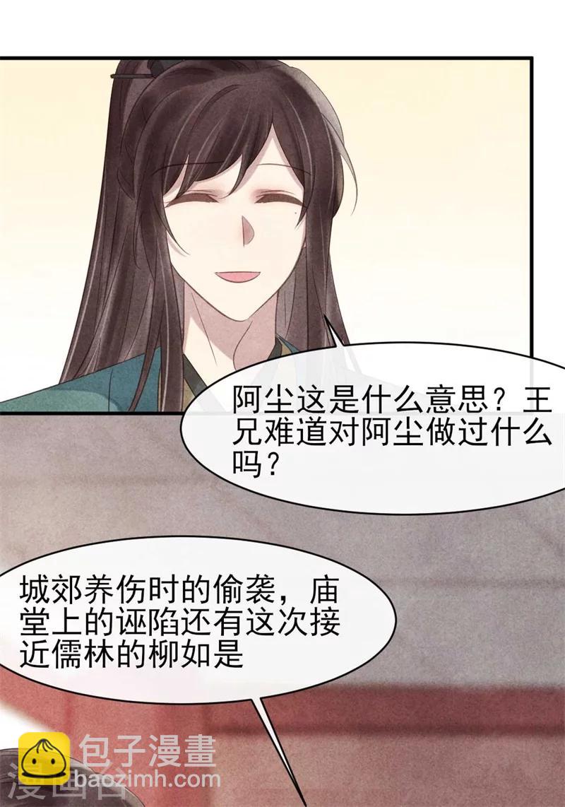 《纨绔王妃要爬墙》第62话 她是本王的逆鳞 第21页