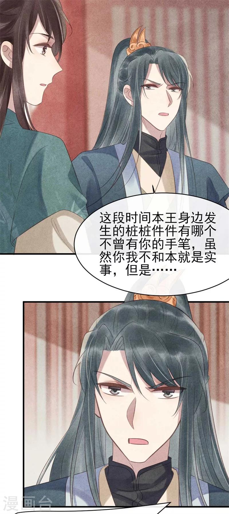 《纨绔王妃要爬墙》第62话 她是本王的逆鳞 第22页