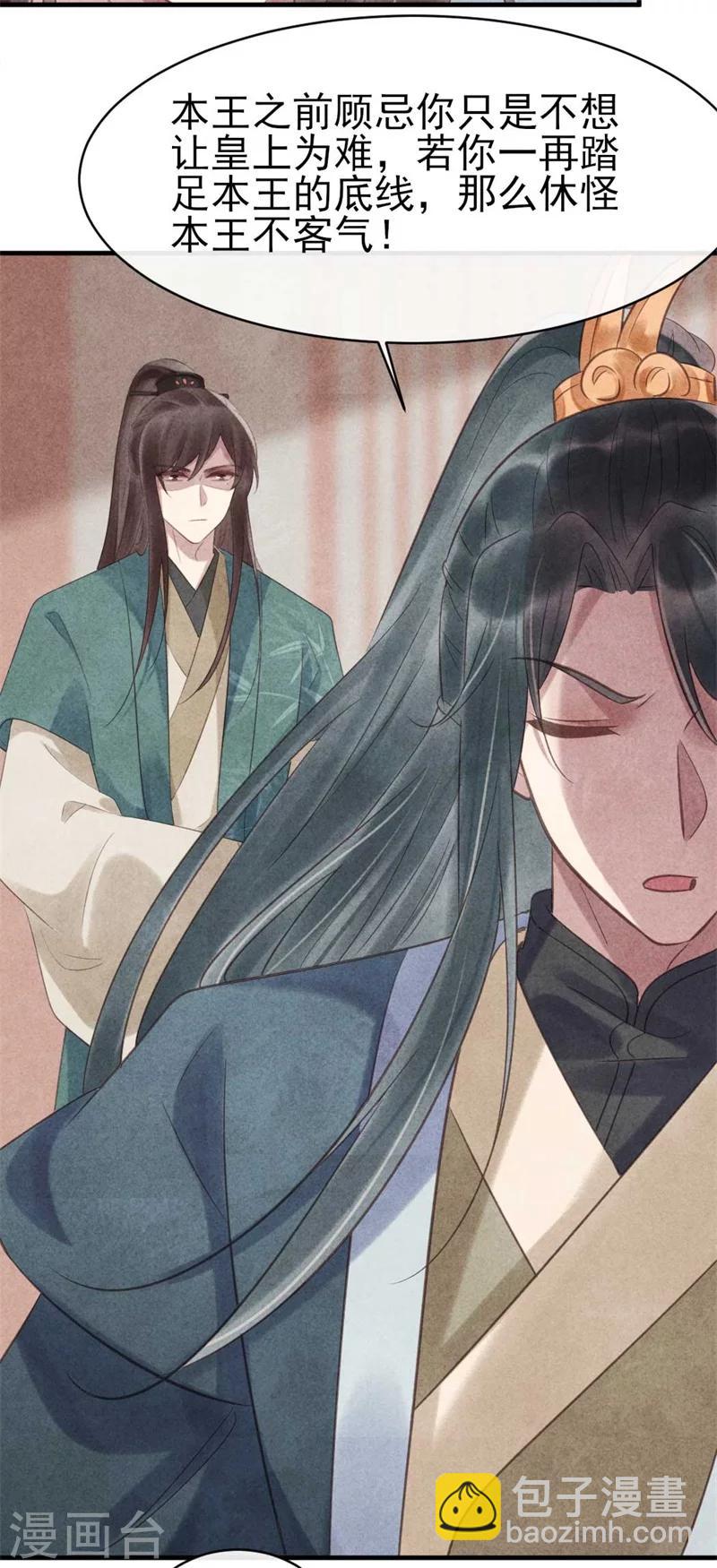 《纨绔王妃要爬墙》第62话 她是本王的逆鳞 第25页