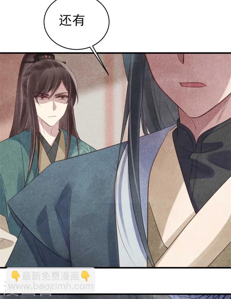 《纨绔王妃要爬墙》第62话 她是本王的逆鳞 第26页
