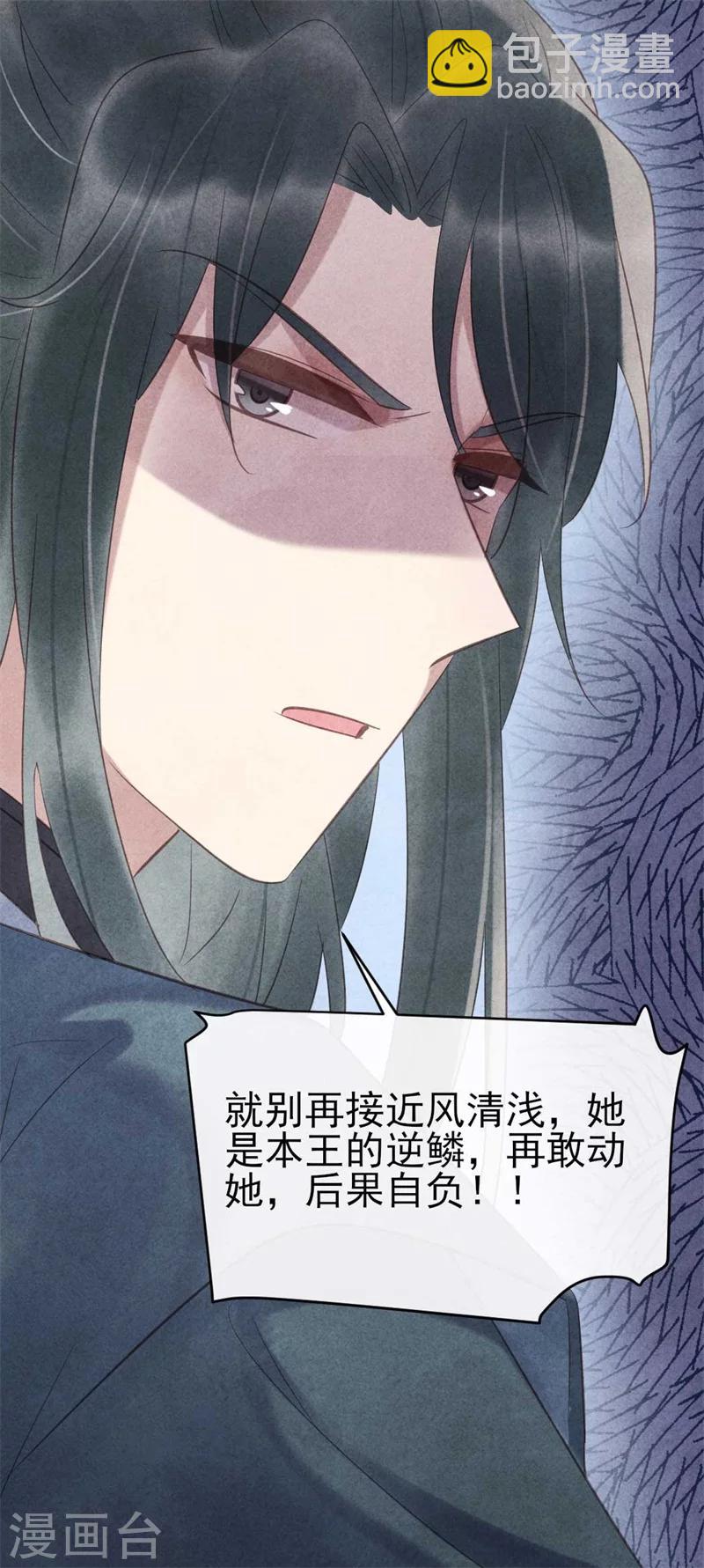 《纨绔王妃要爬墙》第62话 她是本王的逆鳞 第27页