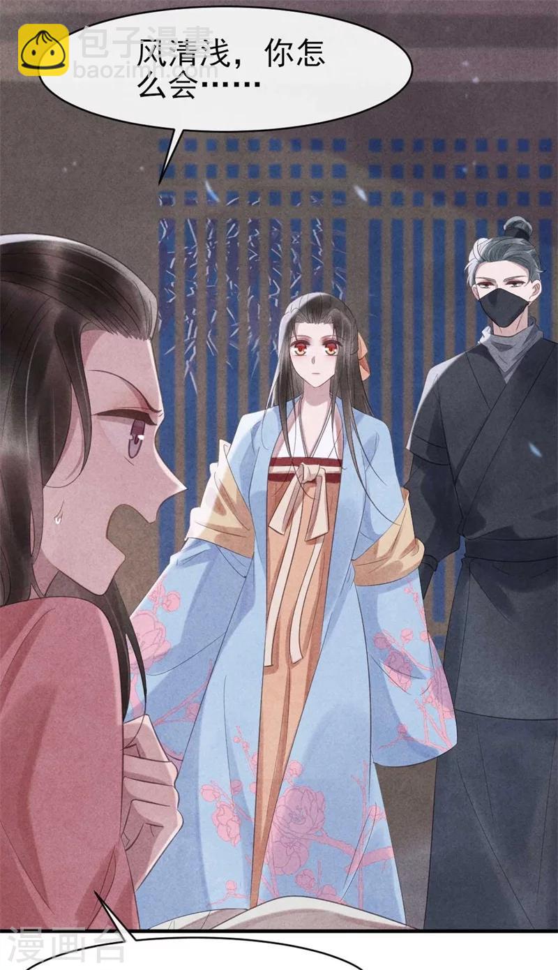《纨绔王妃要爬墙》第62话 她是本王的逆鳞 第3页