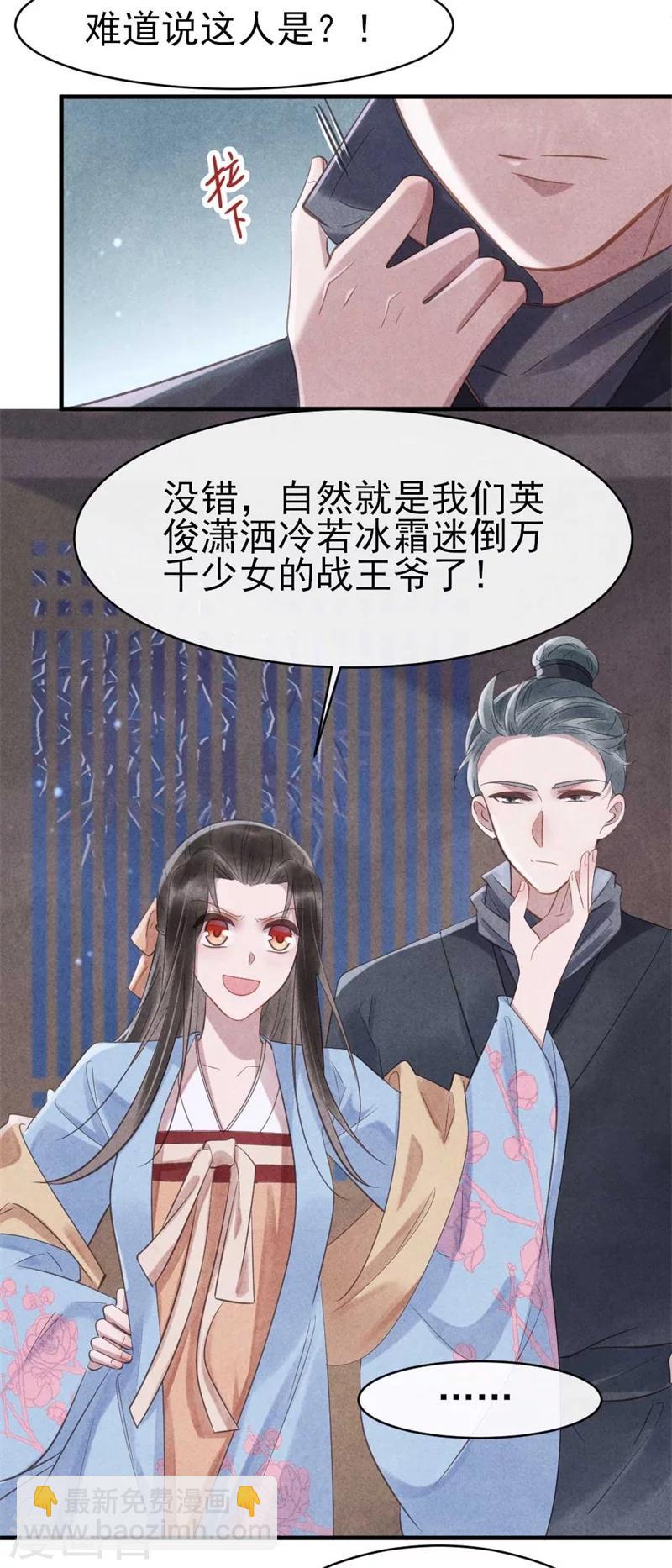《纨绔王妃要爬墙》第62话 她是本王的逆鳞 第4页