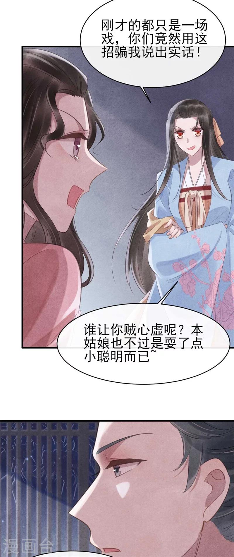 《纨绔王妃要爬墙》第62话 她是本王的逆鳞 第5页