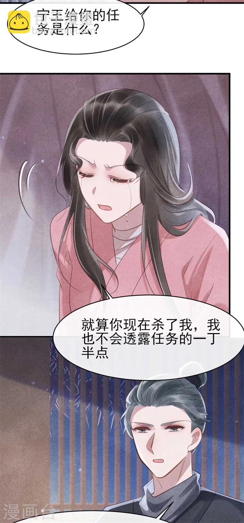 《纨绔王妃要爬墙》第62话 她是本王的逆鳞 第6页