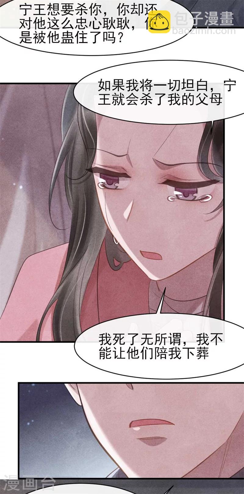 《纨绔王妃要爬墙》第62话 她是本王的逆鳞 第7页