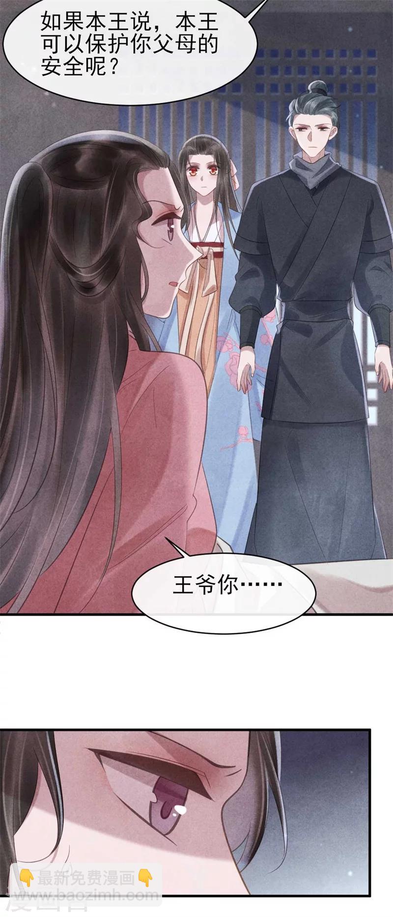 《纨绔王妃要爬墙》第62话 她是本王的逆鳞 第8页