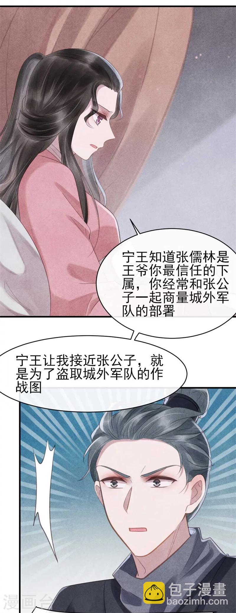 《纨绔王妃要爬墙》第62话 她是本王的逆鳞 第9页