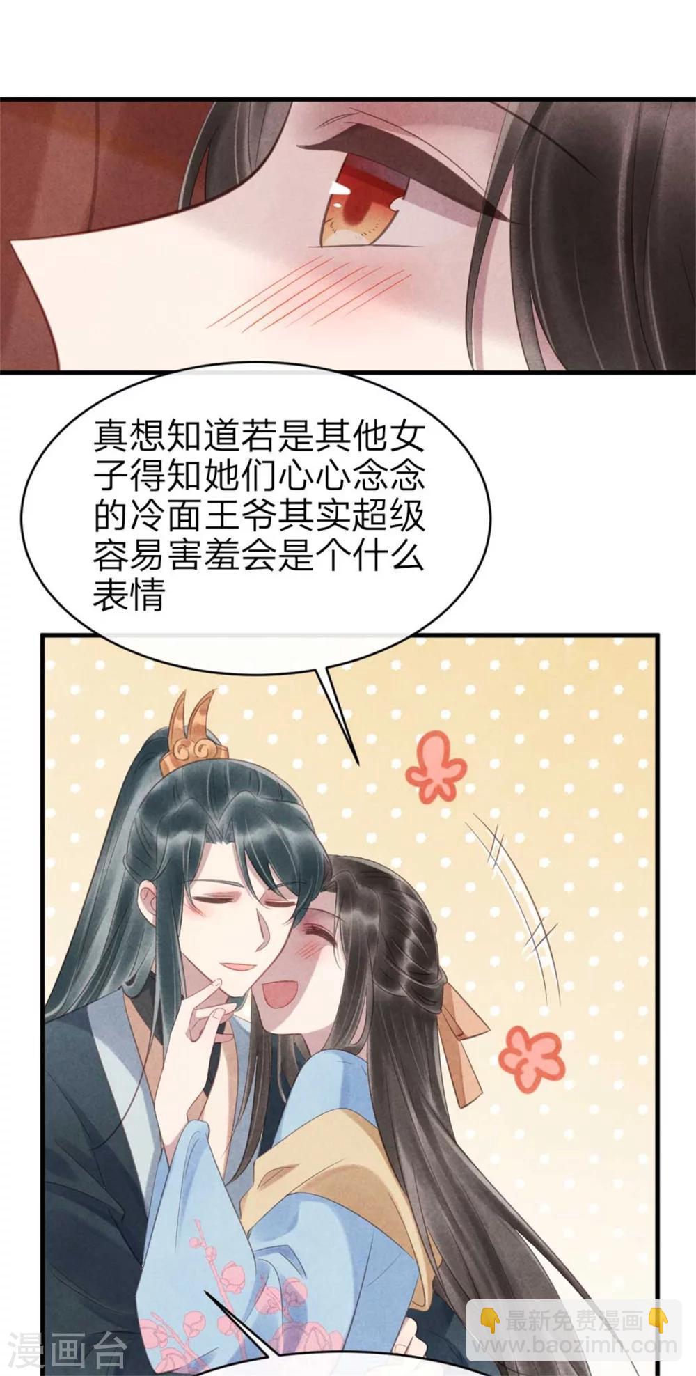 《纨绔王妃要爬墙》第63话 本王心悦你 第10页
