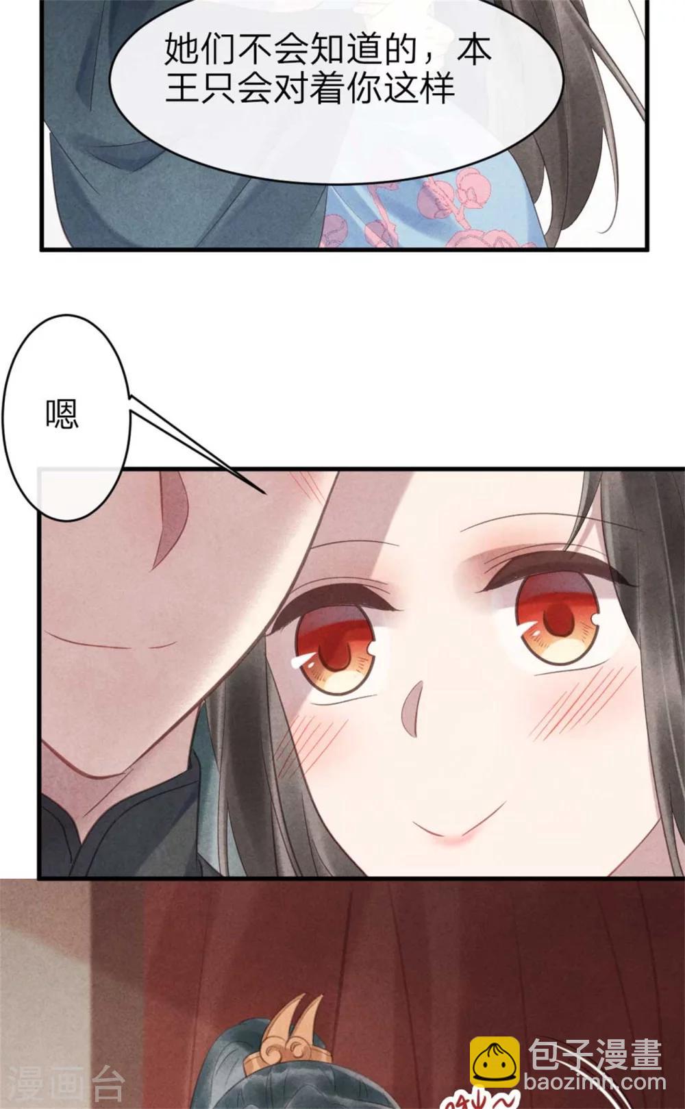 《纨绔王妃要爬墙》第63话 本王心悦你 第11页