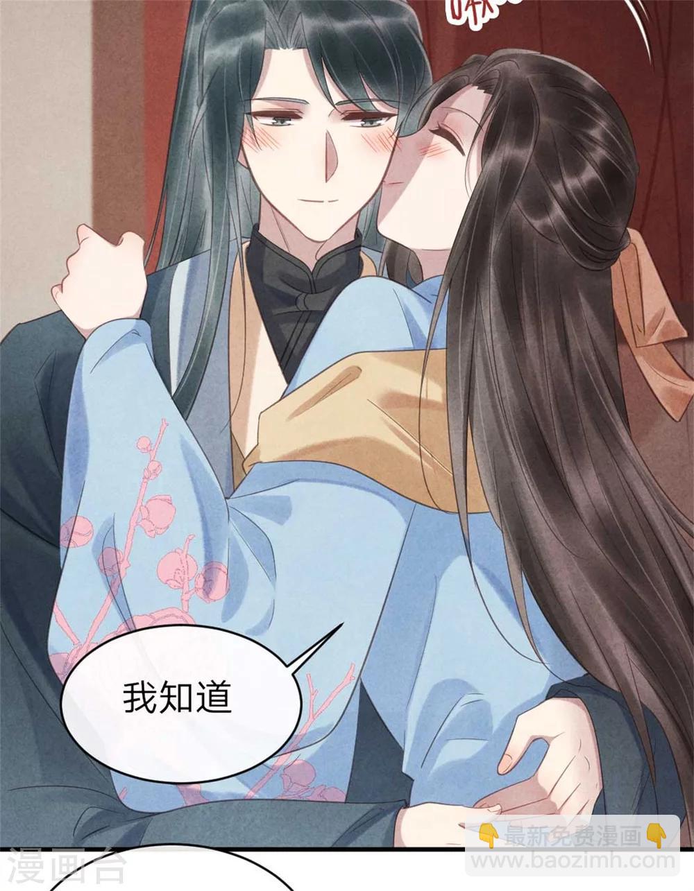 《纨绔王妃要爬墙》第63话 本王心悦你 第12页