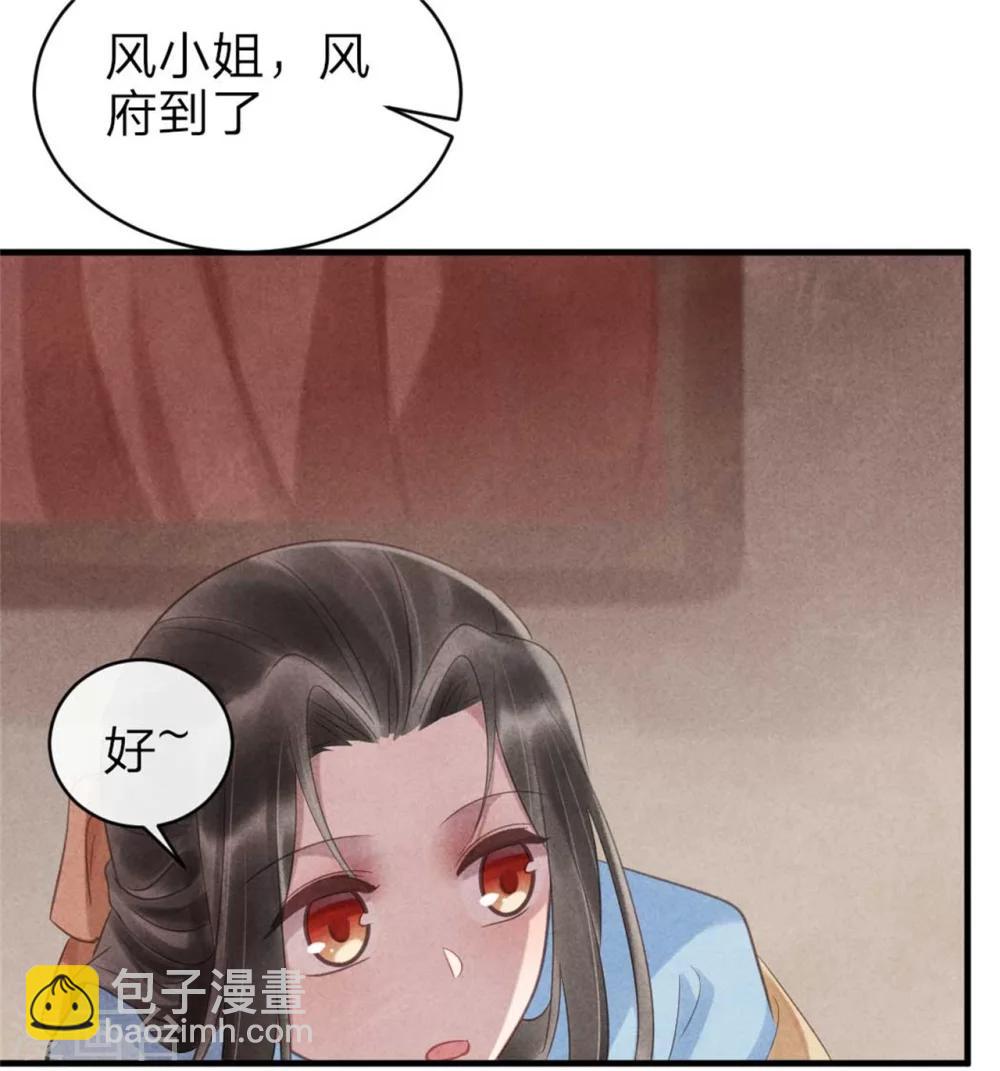 《纨绔王妃要爬墙》第63话 本王心悦你 第13页