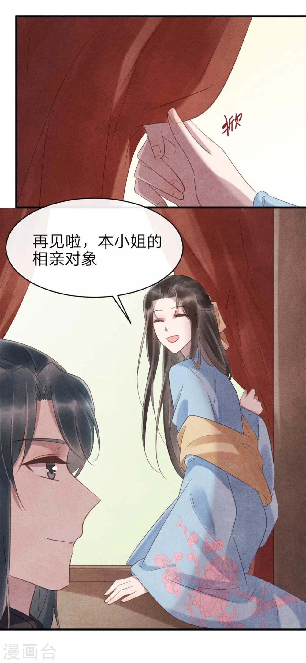 《纨绔王妃要爬墙》第63话 本王心悦你 第14页