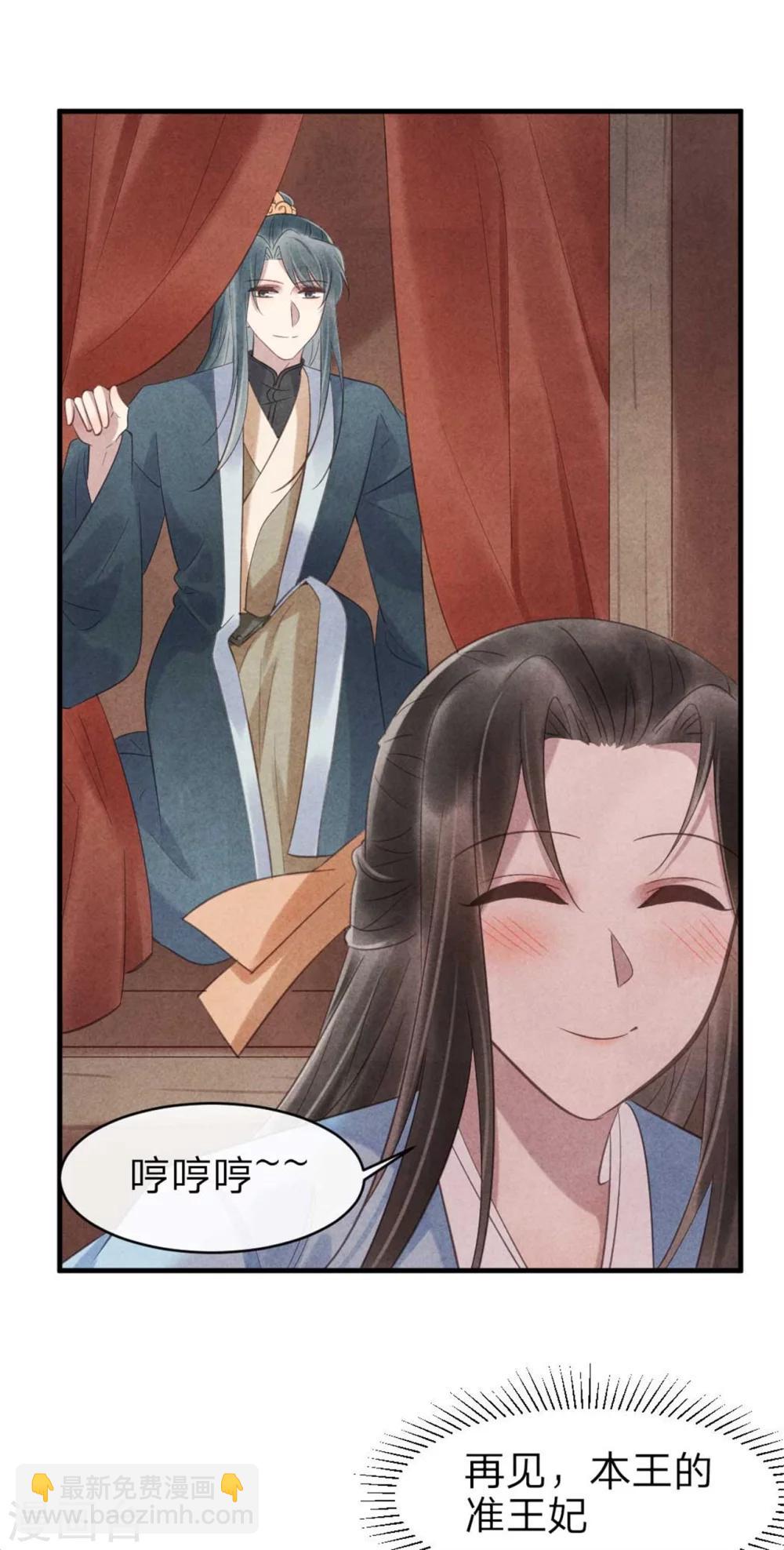 《纨绔王妃要爬墙》第63话 本王心悦你 第15页