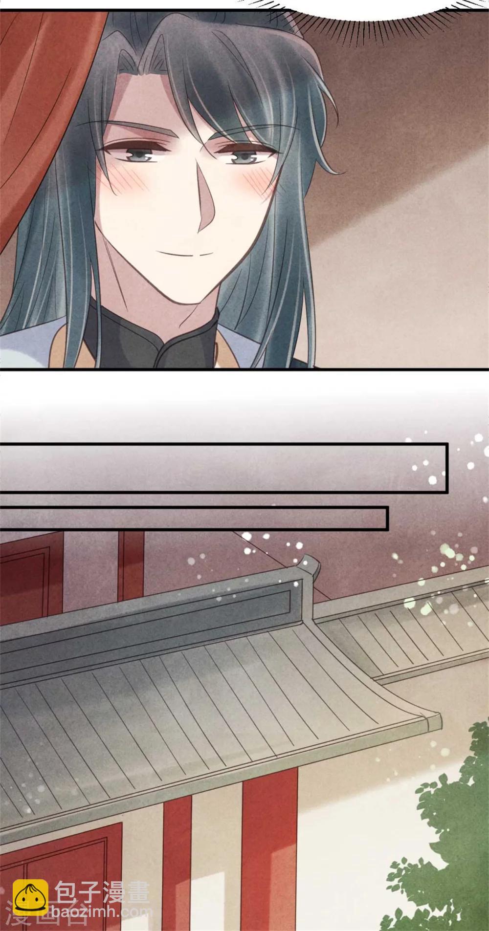 《纨绔王妃要爬墙》第63话 本王心悦你 第16页