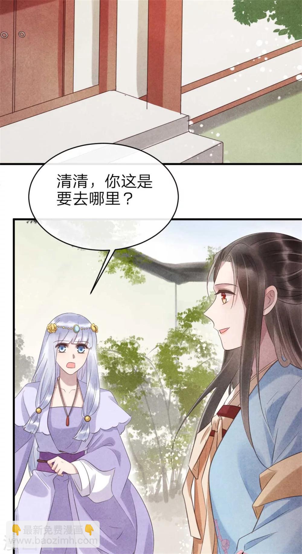 《纨绔王妃要爬墙》第63话 本王心悦你 第17页