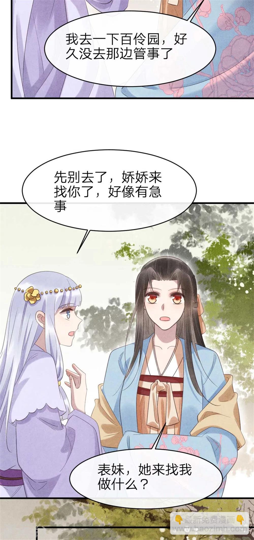 《纨绔王妃要爬墙》第63话 本王心悦你 第18页