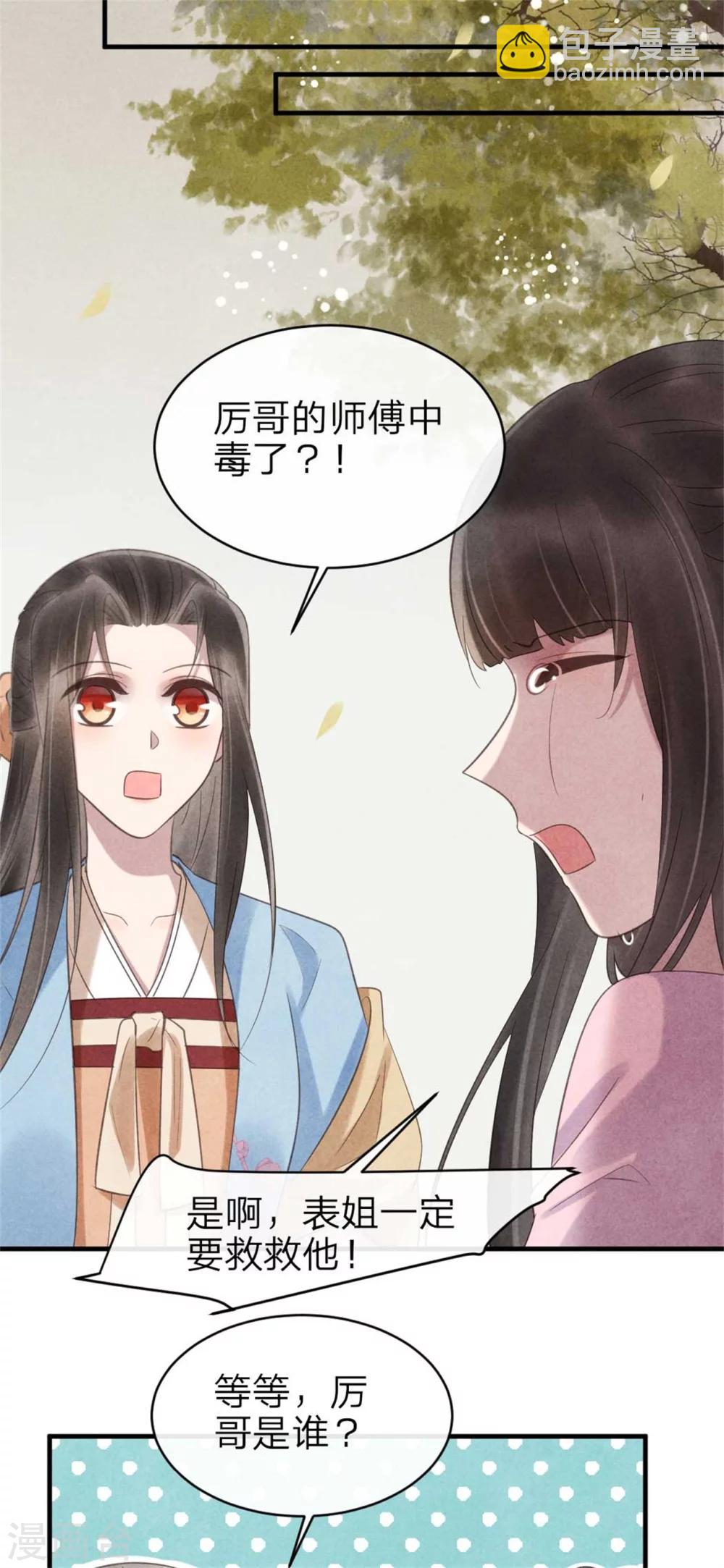 《纨绔王妃要爬墙》第63话 本王心悦你 第19页