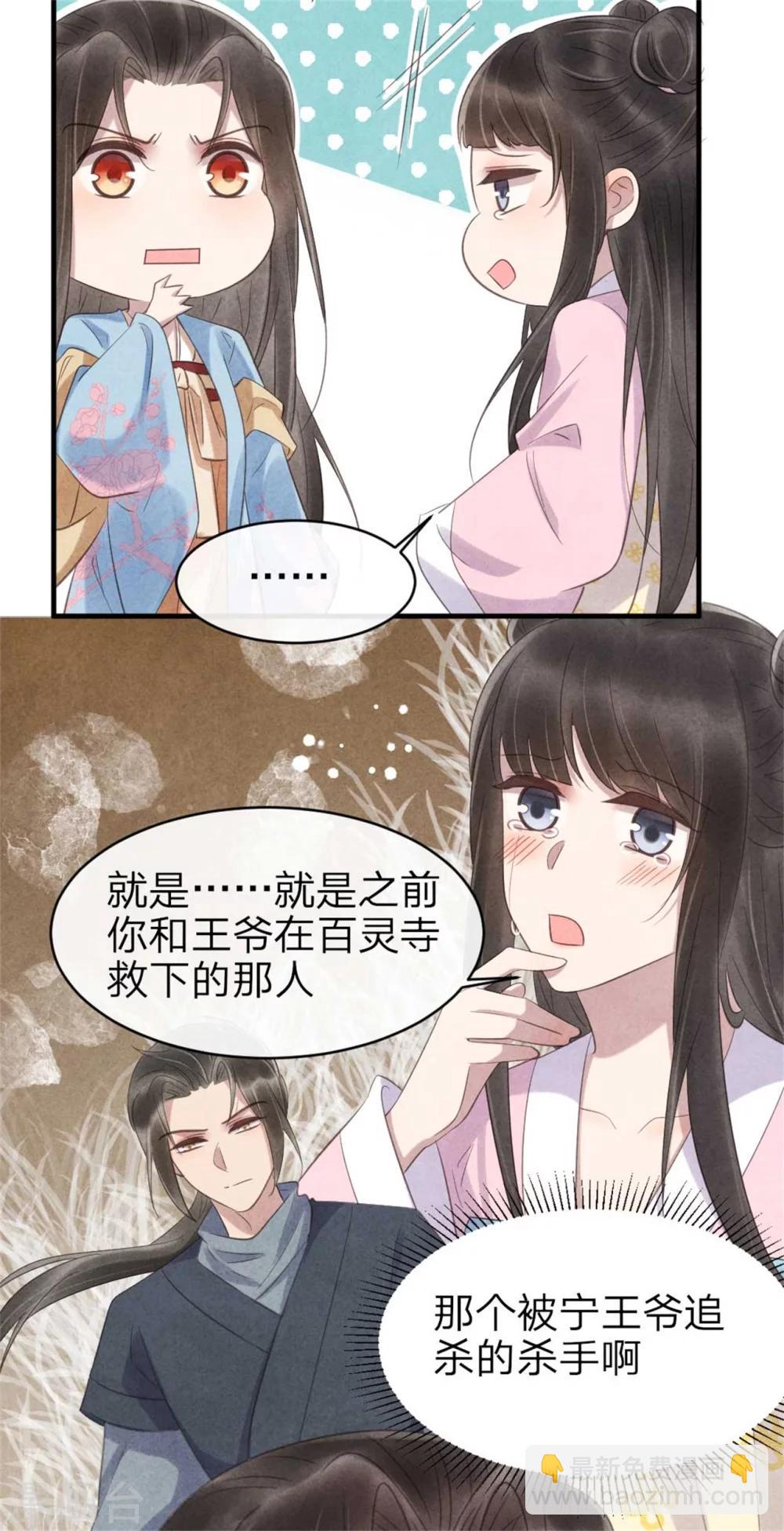 《纨绔王妃要爬墙》第63话 本王心悦你 第20页