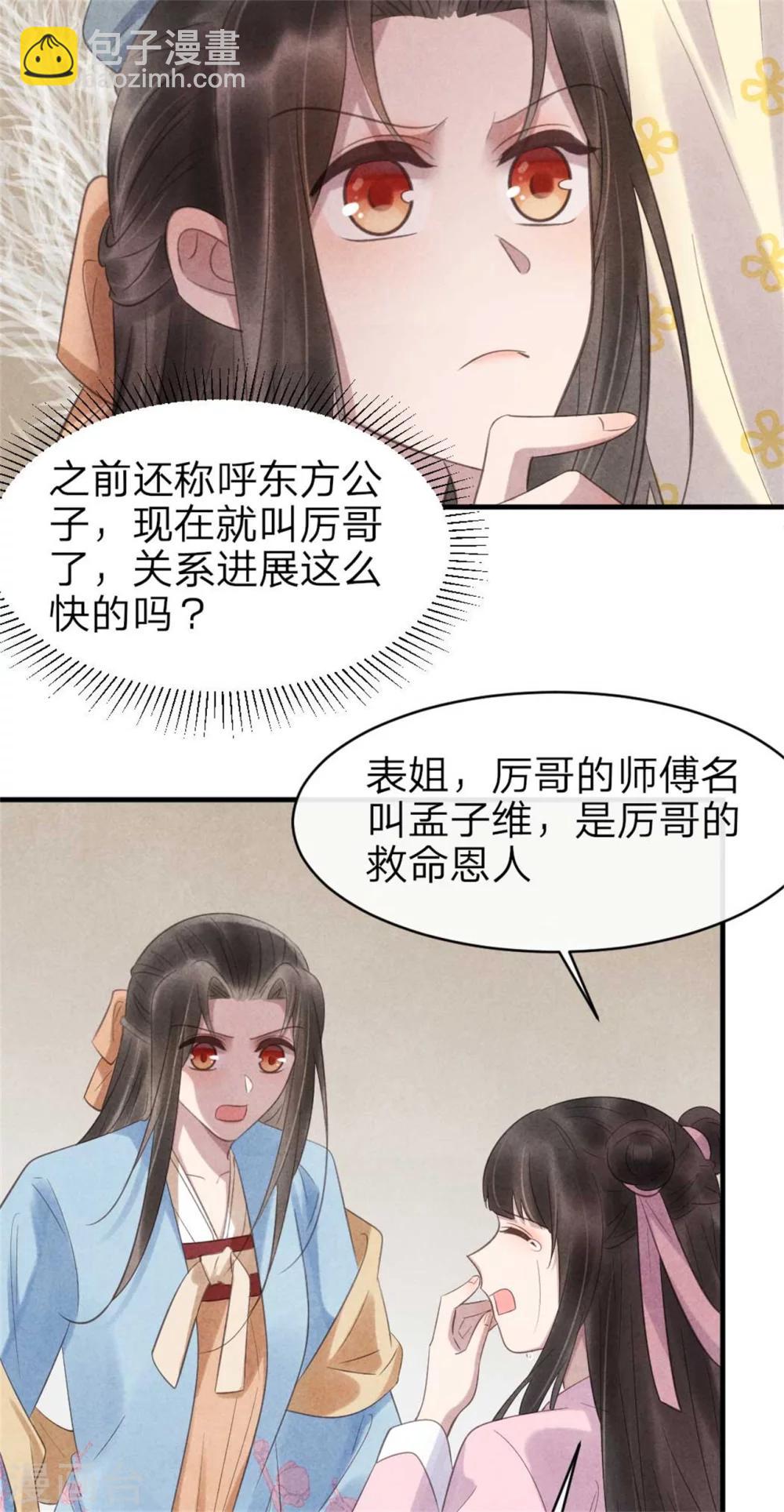 《纨绔王妃要爬墙》第63话 本王心悦你 第21页