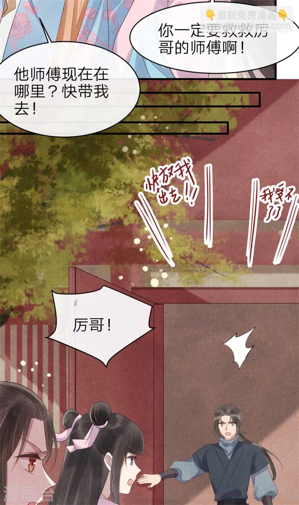 《纨绔王妃要爬墙》第63话 本王心悦你 第22页
