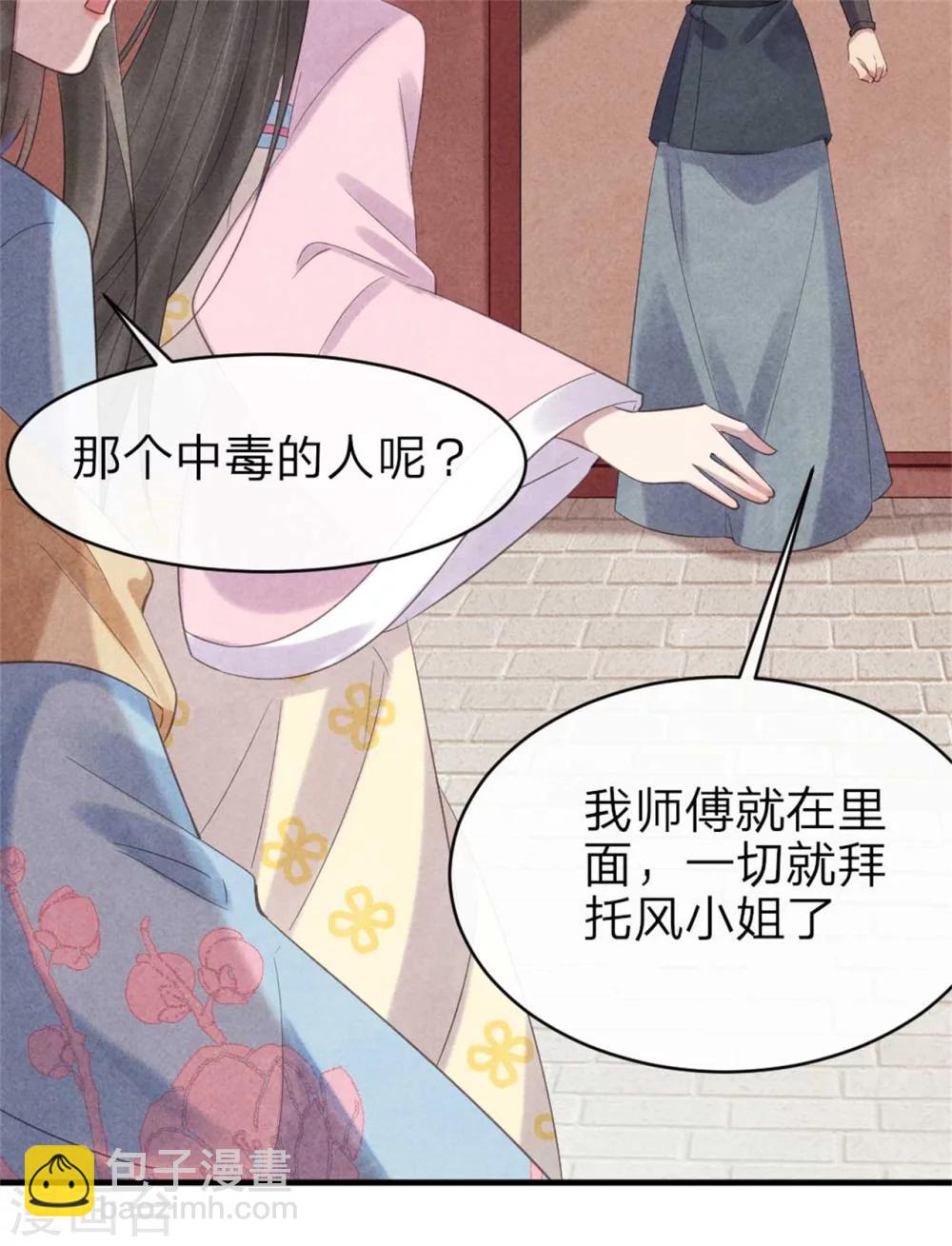 《纨绔王妃要爬墙》第63话 本王心悦你 第23页