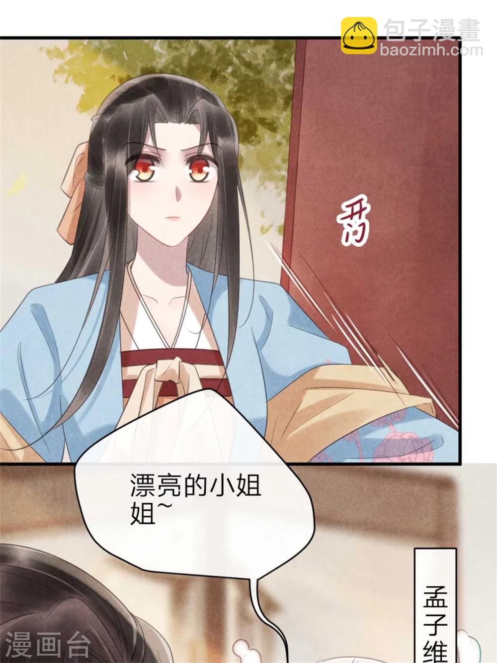 《纨绔王妃要爬墙》第63话 本王心悦你 第24页