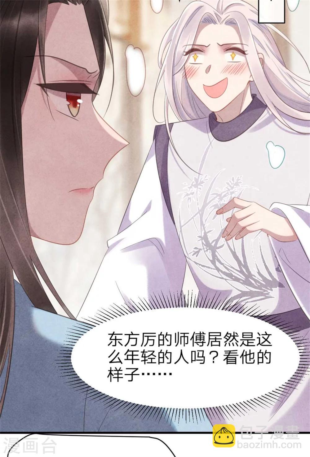 《纨绔王妃要爬墙》第63话 本王心悦你 第25页