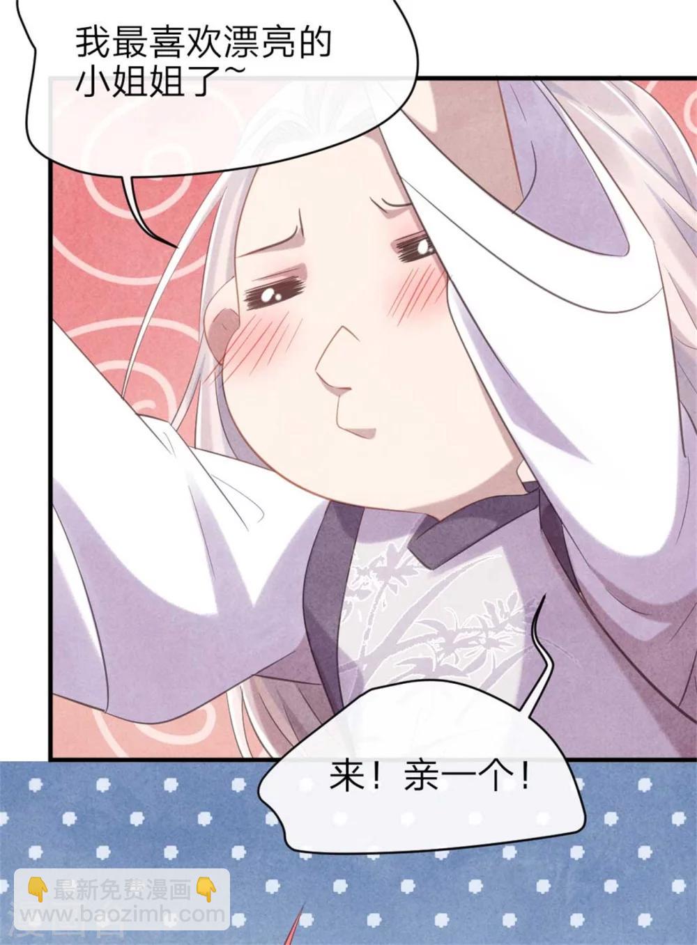 《纨绔王妃要爬墙》第63话 本王心悦你 第26页