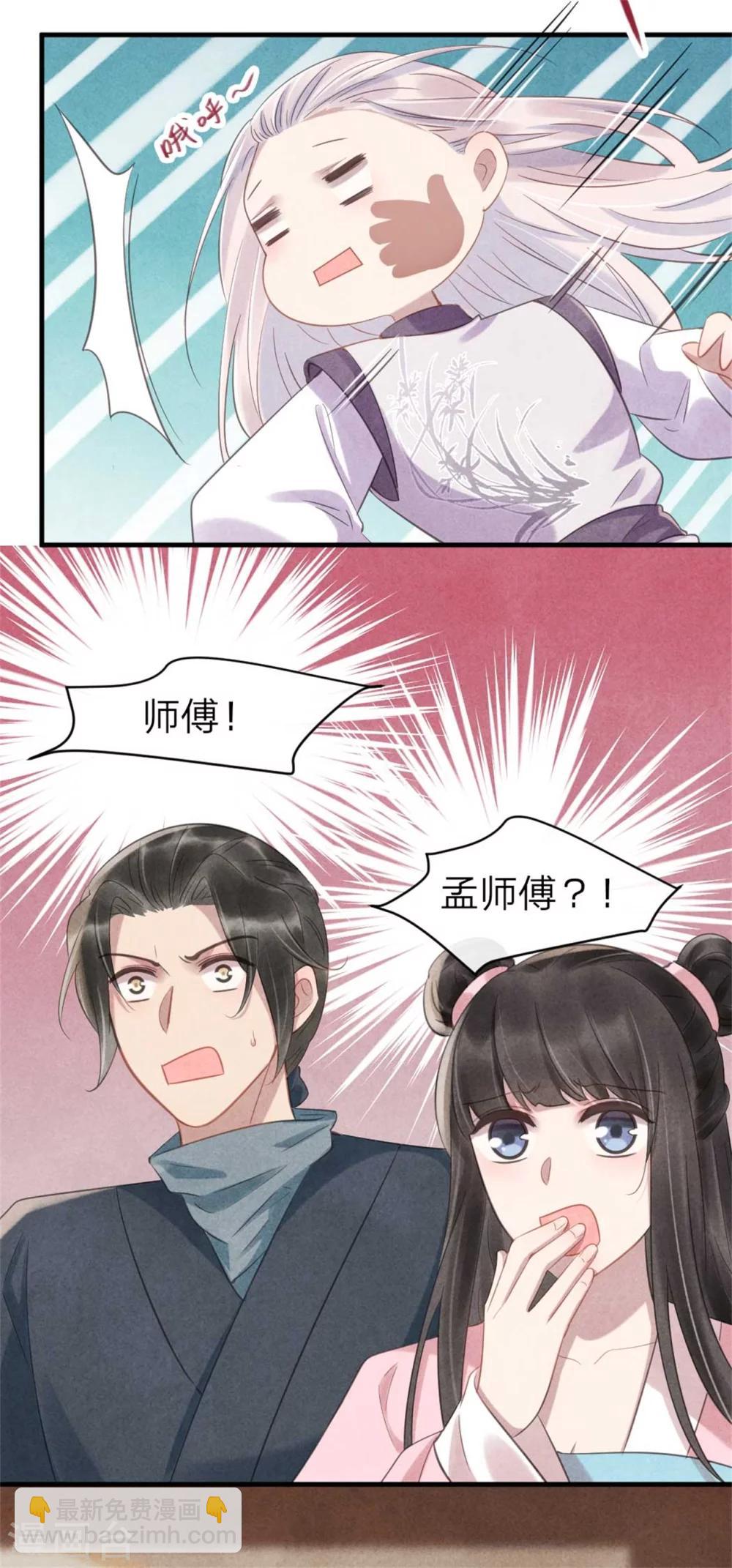 《纨绔王妃要爬墙》第63话 本王心悦你 第28页